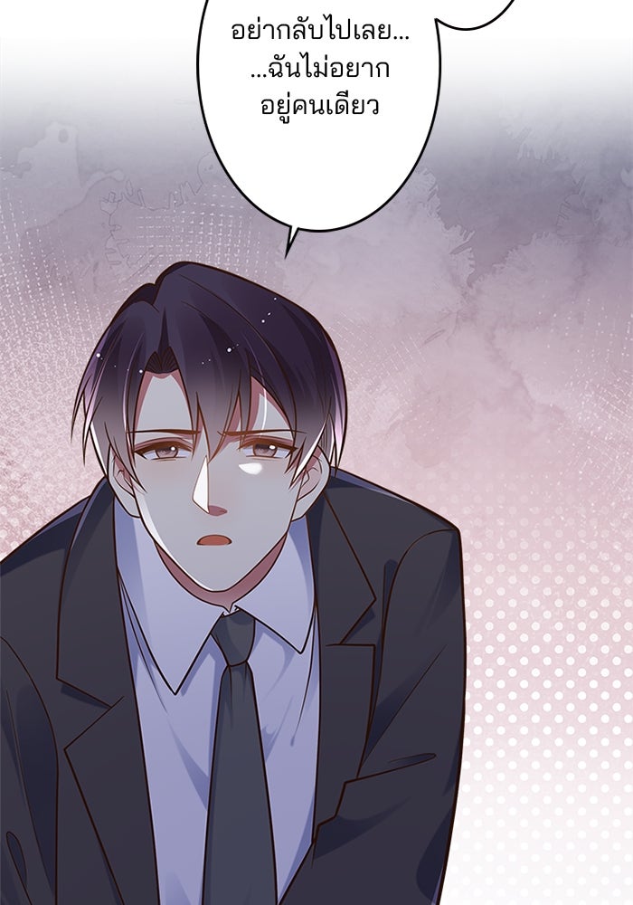 เมื่อฉันหย่าสามี - หน้า 53