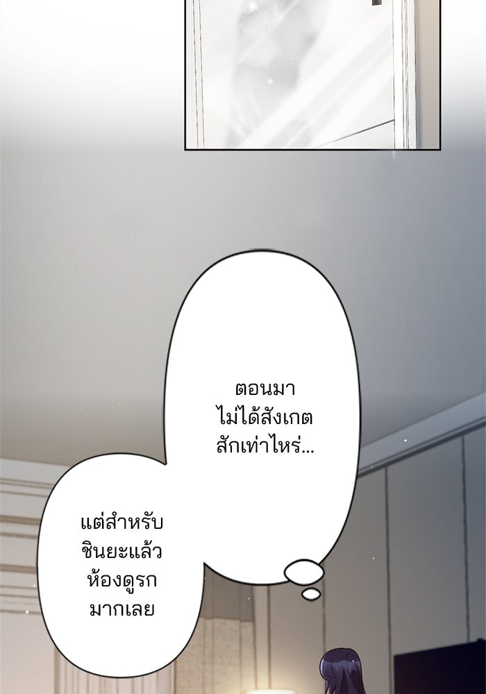 เมื่อฉันหย่าสามี - หน้า 57