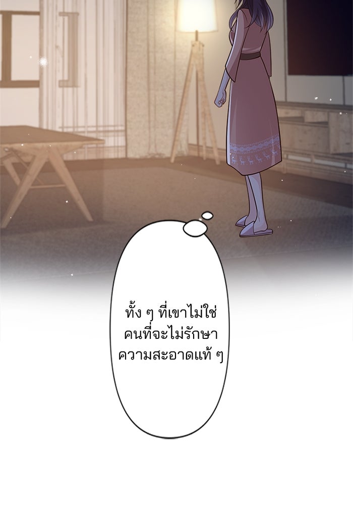 เมื่อฉันหย่าสามี - หน้า 58