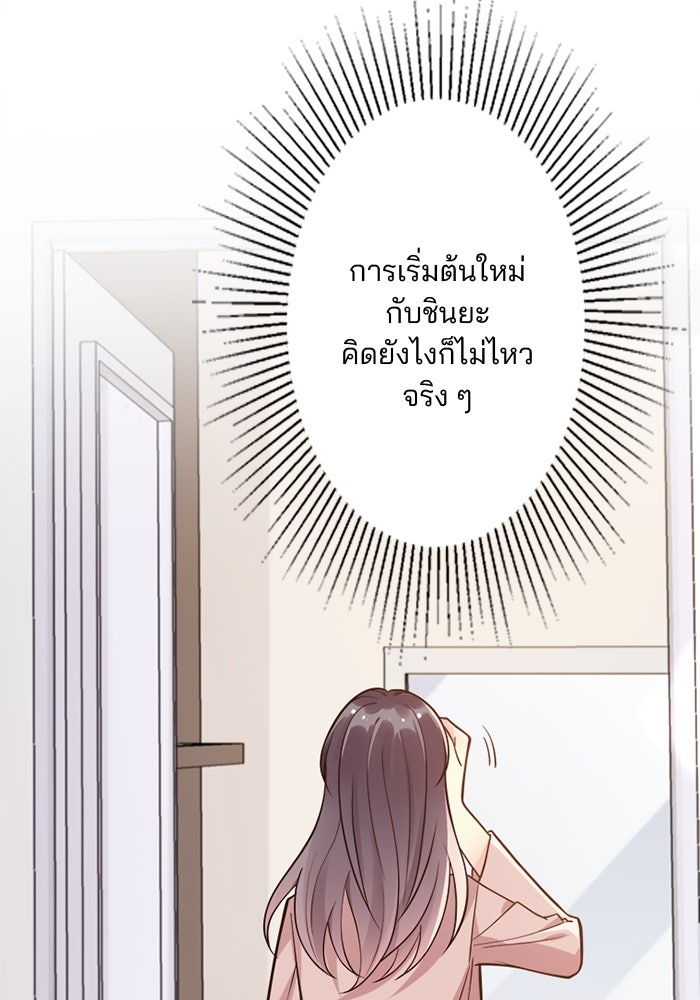 เมื่อฉันหย่าสามี - หน้า 6