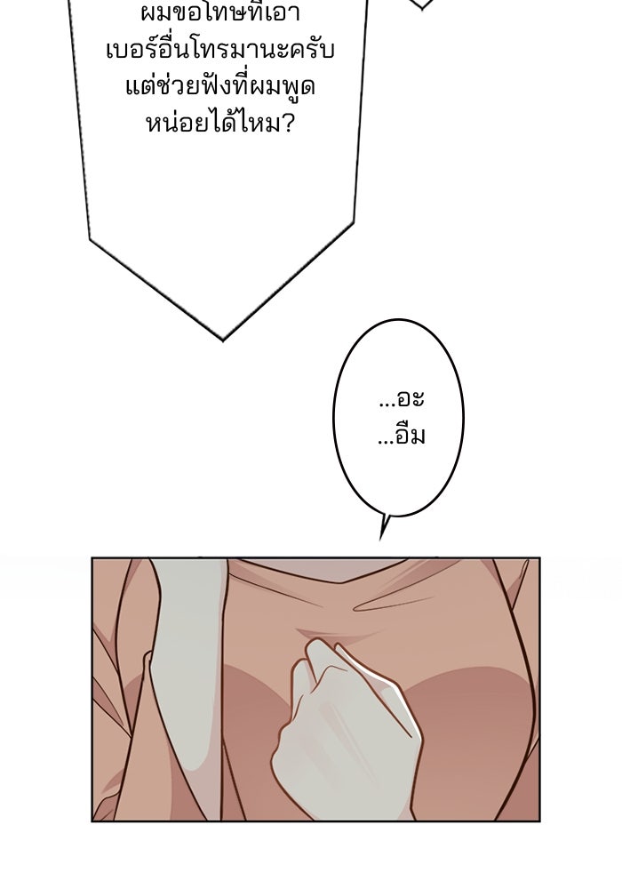 เมื่อฉันหย่าสามี - หน้า 63
