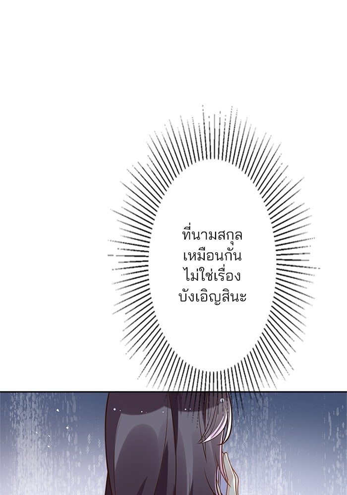 เมื่อฉันหย่าสามี - หน้า 67