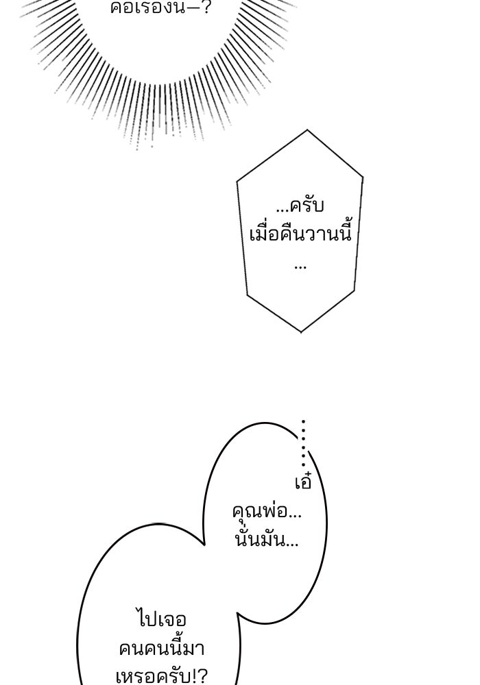 เมื่อฉันหย่าสามี - หน้า 70