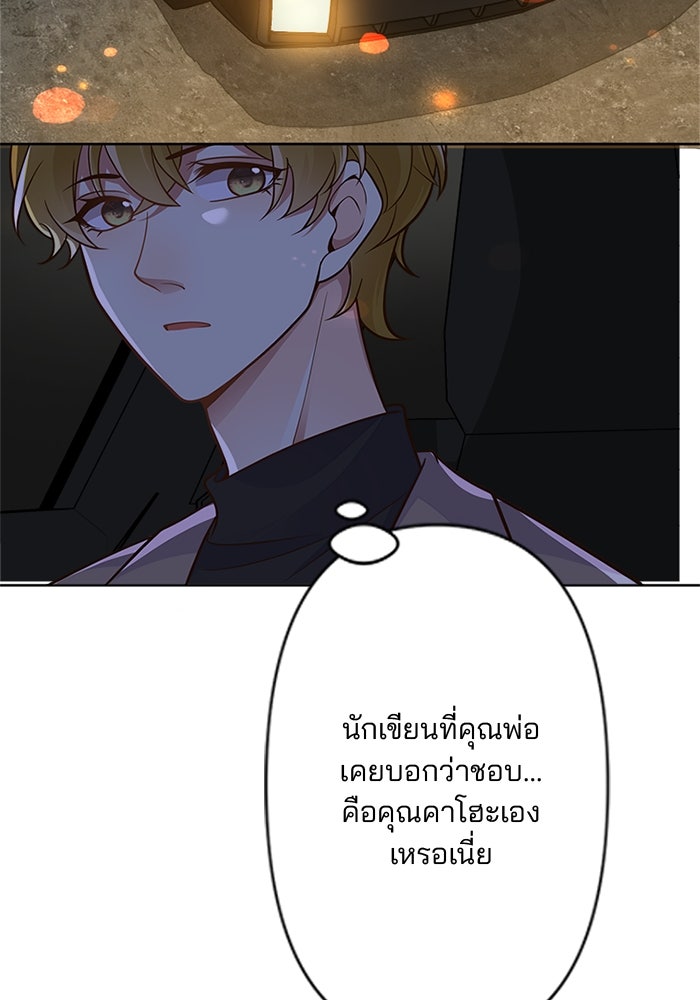 เมื่อฉันหย่าสามี - หน้า 72