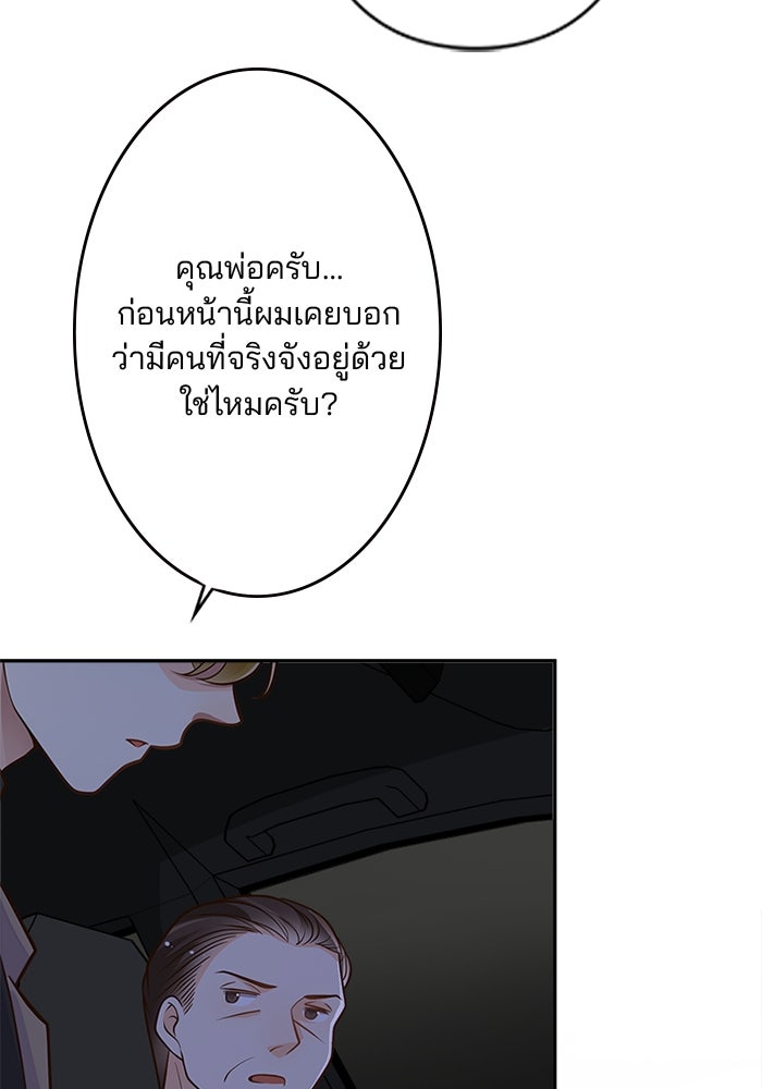 เมื่อฉันหย่าสามี - หน้า 73