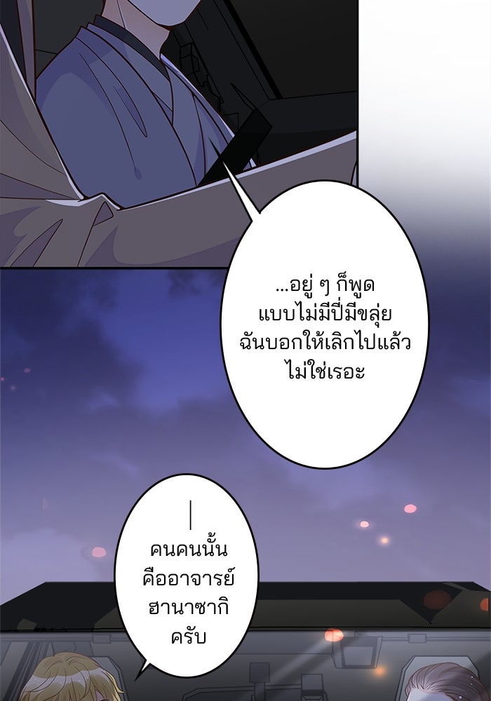 เมื่อฉันหย่าสามี - หน้า 74