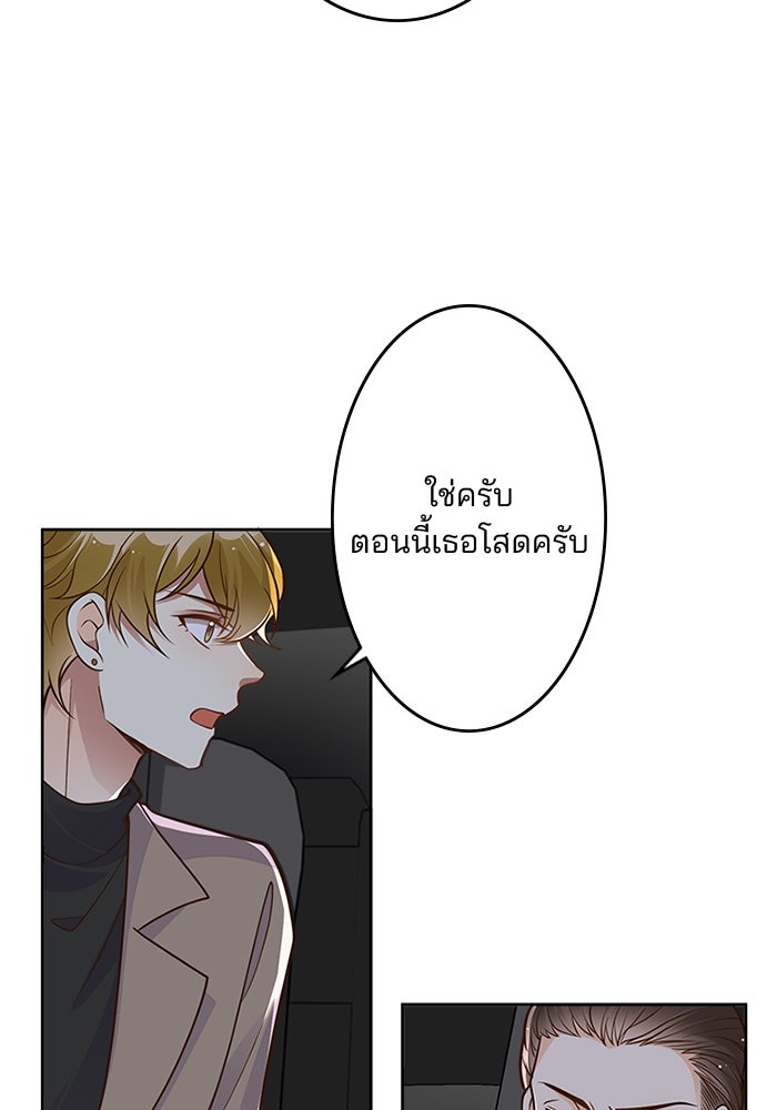 เมื่อฉันหย่าสามี - หน้า 76