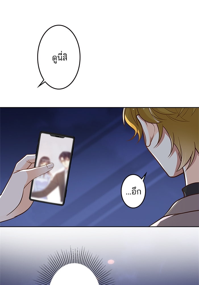 เมื่อฉันหย่าสามี - หน้า 78