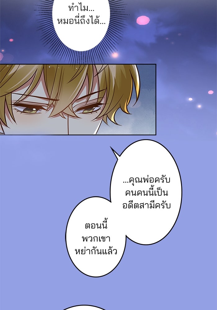 เมื่อฉันหย่าสามี - หน้า 79