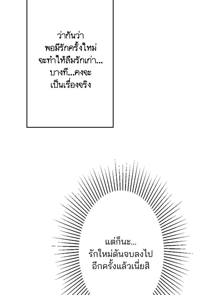 เมื่อฉันหย่าสามี - หน้า 8