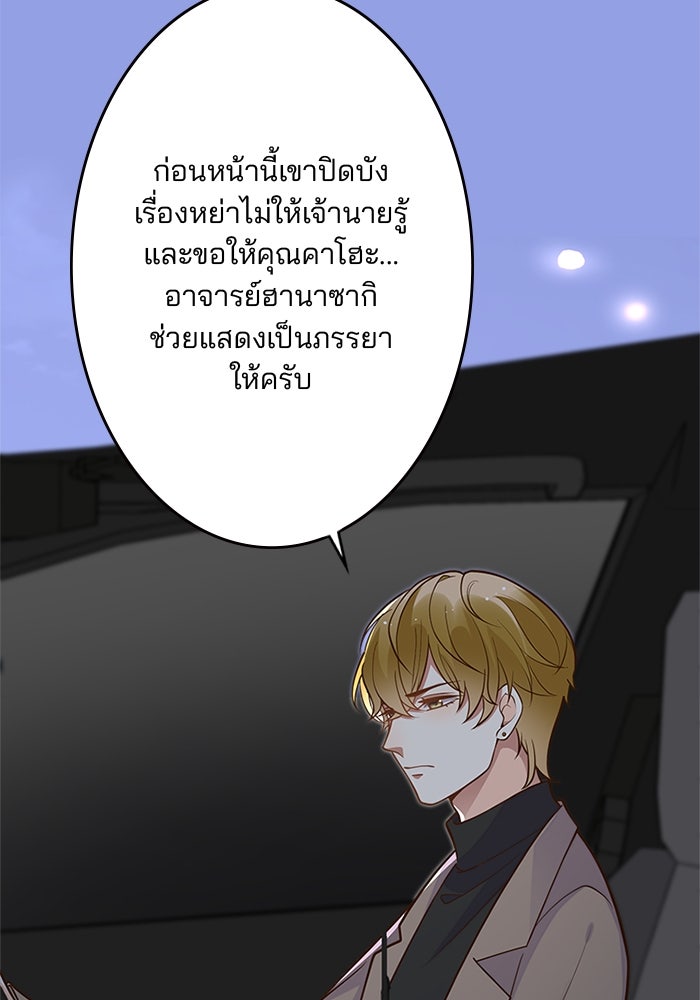 เมื่อฉันหย่าสามี - หน้า 80
