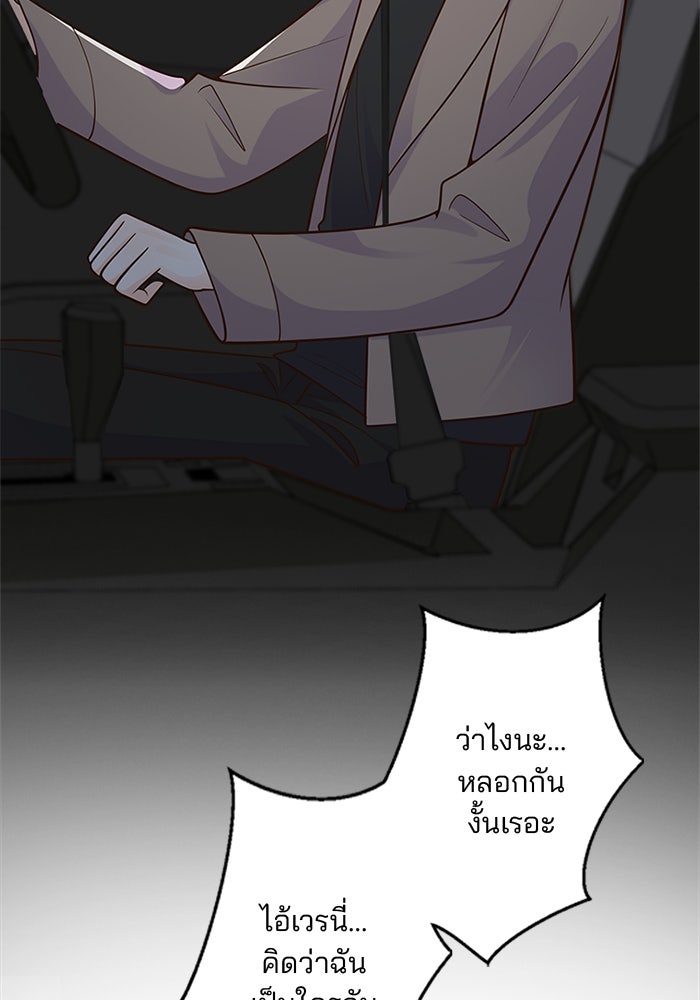 เมื่อฉันหย่าสามี - หน้า 81