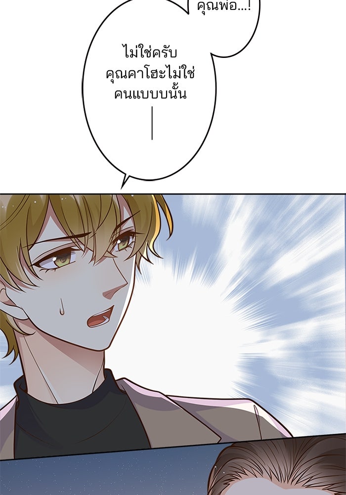 เมื่อฉันหย่าสามี - หน้า 83