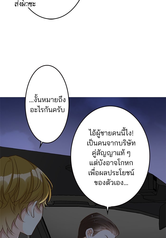 เมื่อฉันหย่าสามี - หน้า 85