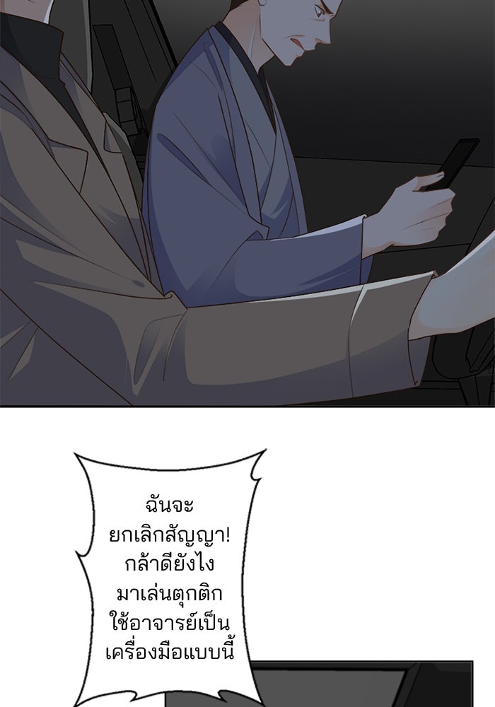 เมื่อฉันหย่าสามี - หน้า 86