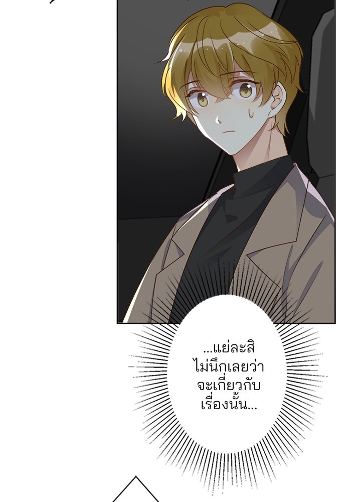 เมื่อฉันหย่าสามี - หน้า 87