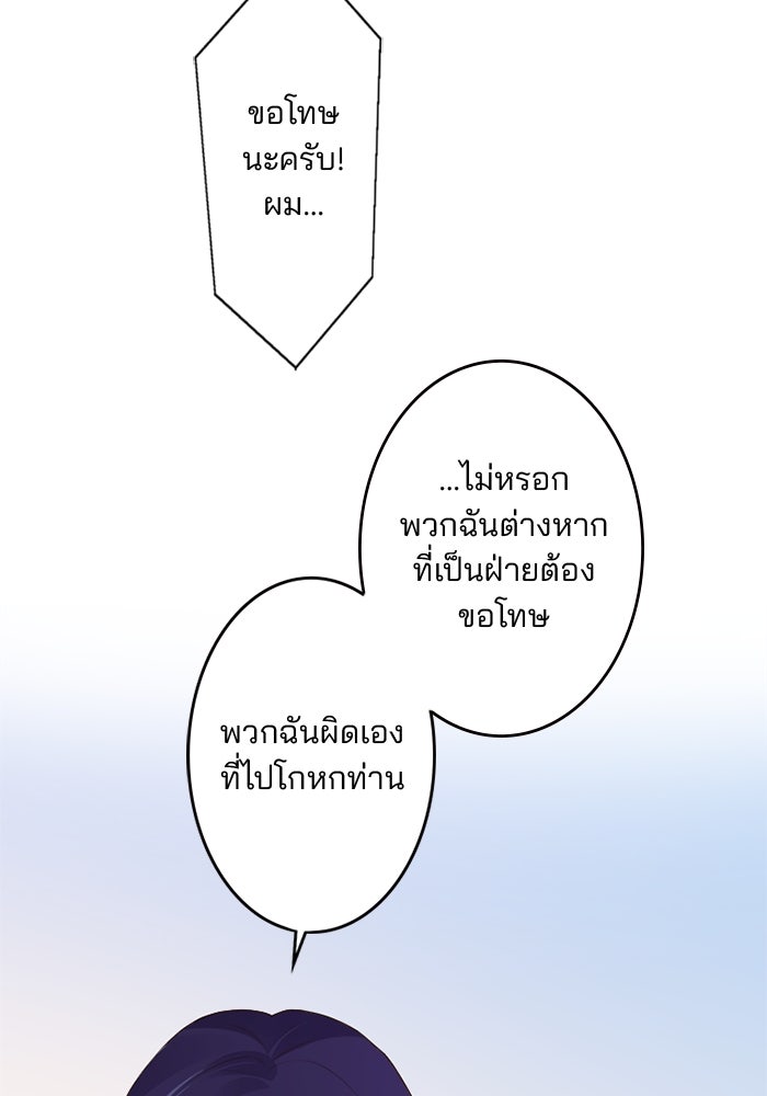 เมื่อฉันหย่าสามี - หน้า 88