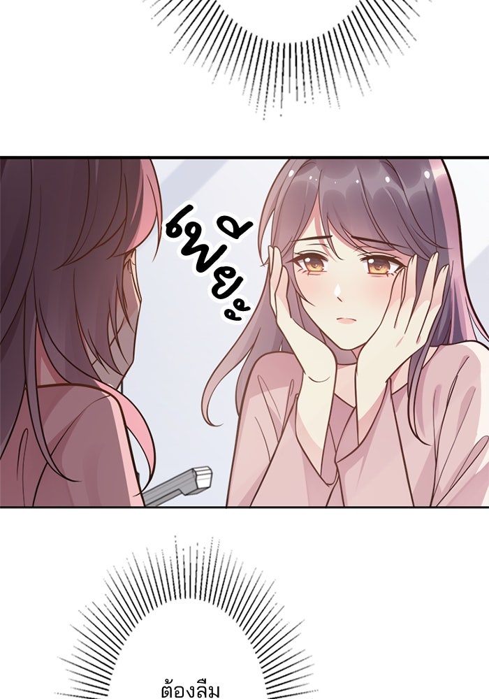 เมื่อฉันหย่าสามี - หน้า 9
