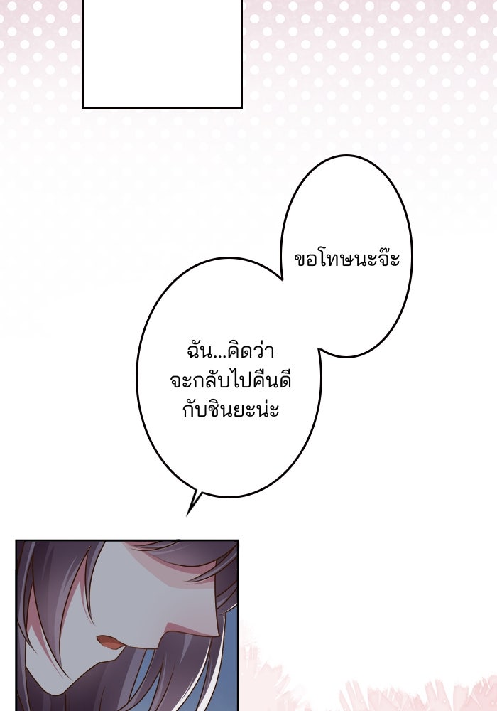 เมื่อฉันหย่าสามี - หน้า 97