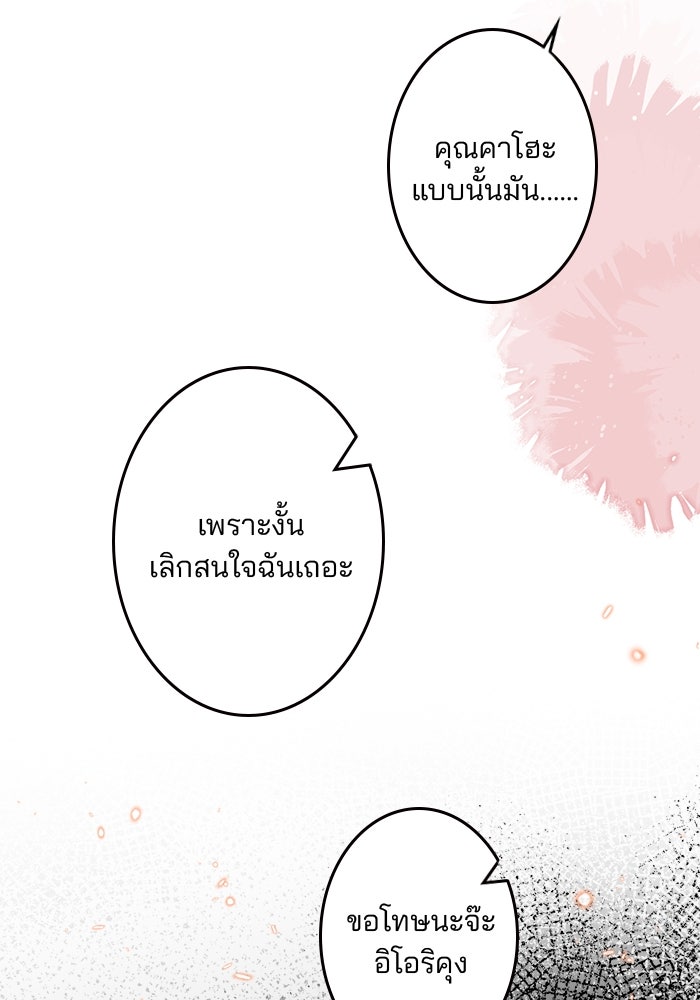 เมื่อฉันหย่าสามี - หน้า 99