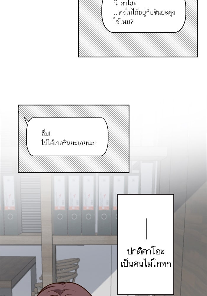 เมื่อฉันหย่าสามี - หน้า 18