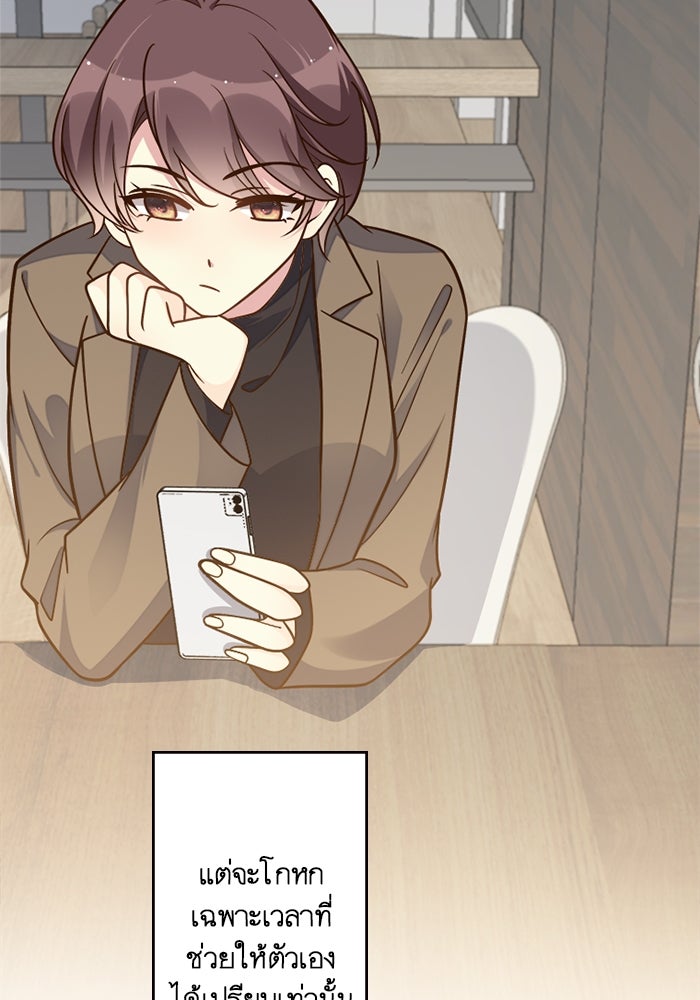 เมื่อฉันหย่าสามี - หน้า 19