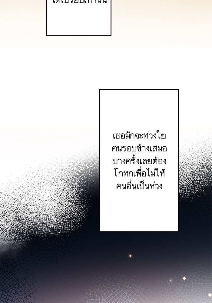 เมื่อฉันหย่าสามี - หน้า 20