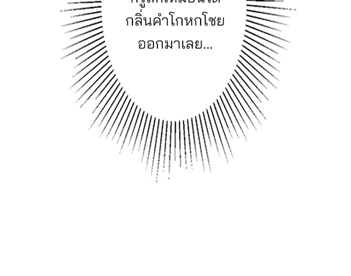 เมื่อฉันหย่าสามี - หน้า 22