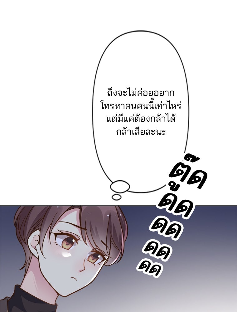 เมื่อฉันหย่าสามี - หน้า 23