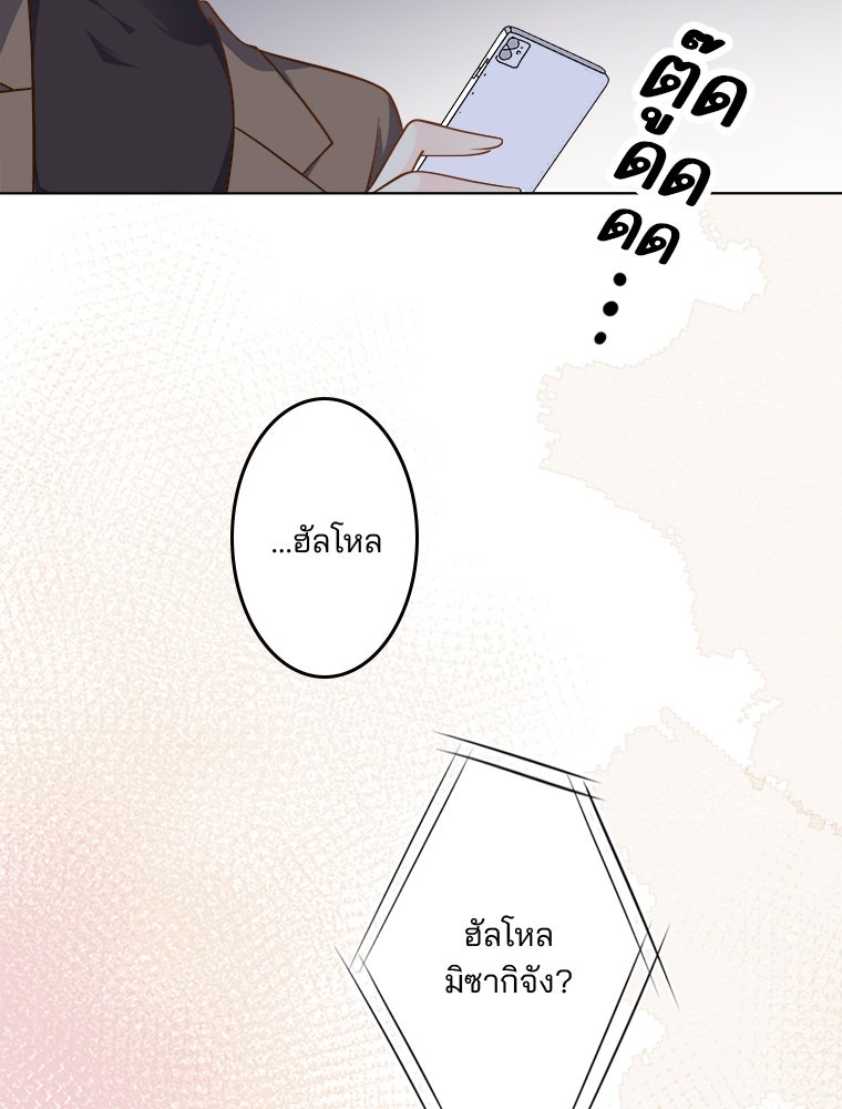 เมื่อฉันหย่าสามี - หน้า 24