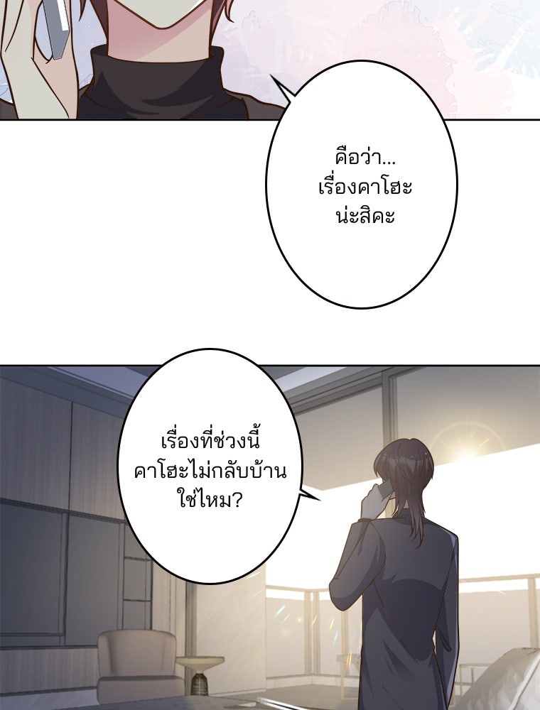 เมื่อฉันหย่าสามี - หน้า 27