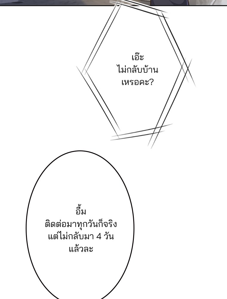 เมื่อฉันหย่าสามี - หน้า 28