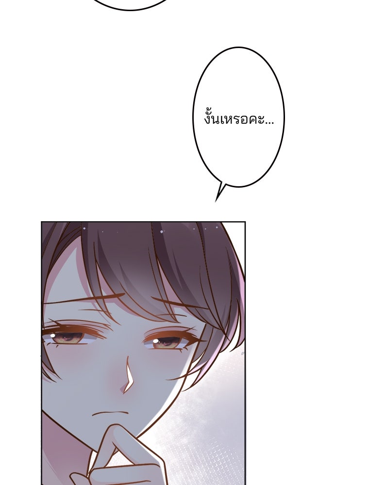 เมื่อฉันหย่าสามี - หน้า 29