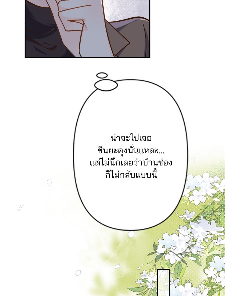 เมื่อฉันหย่าสามี - หน้า 30