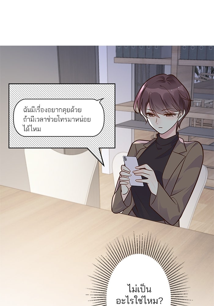 เมื่อฉันหย่าสามี - หน้า 32