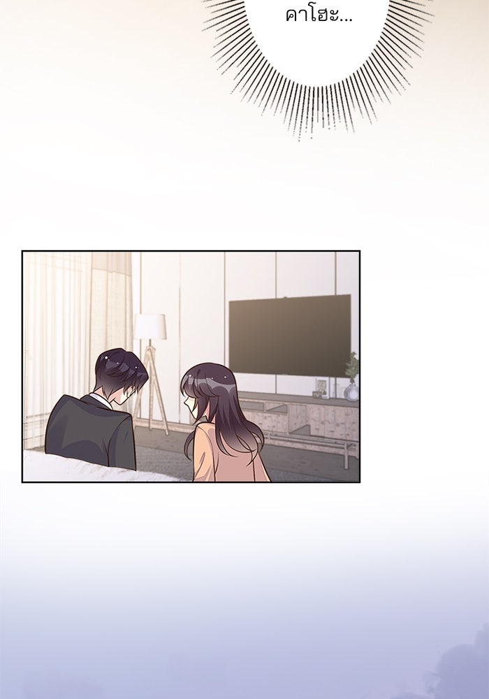 เมื่อฉันหย่าสามี - หน้า 33