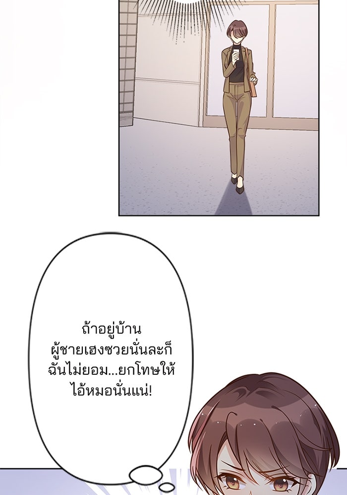 เมื่อฉันหย่าสามี - หน้า 35