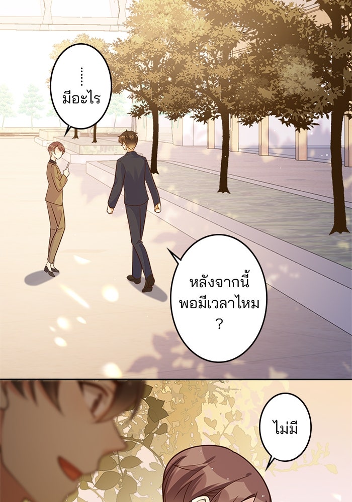 เมื่อฉันหย่าสามี - หน้า 37