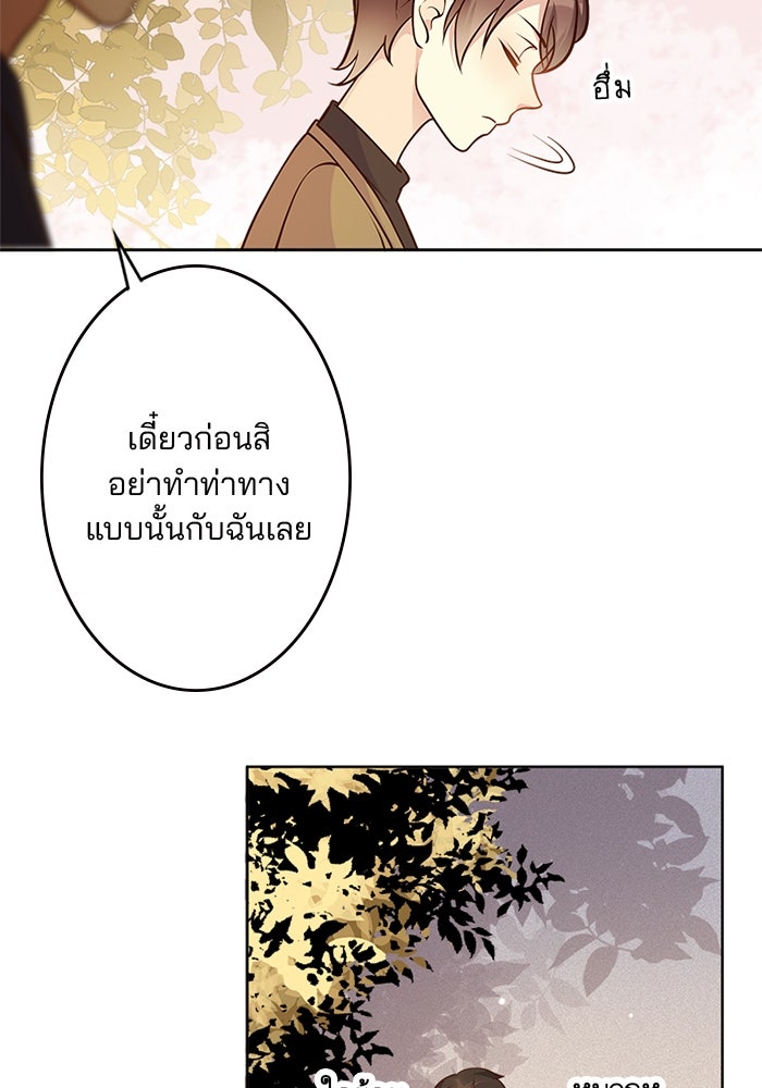 เมื่อฉันหย่าสามี - หน้า 38