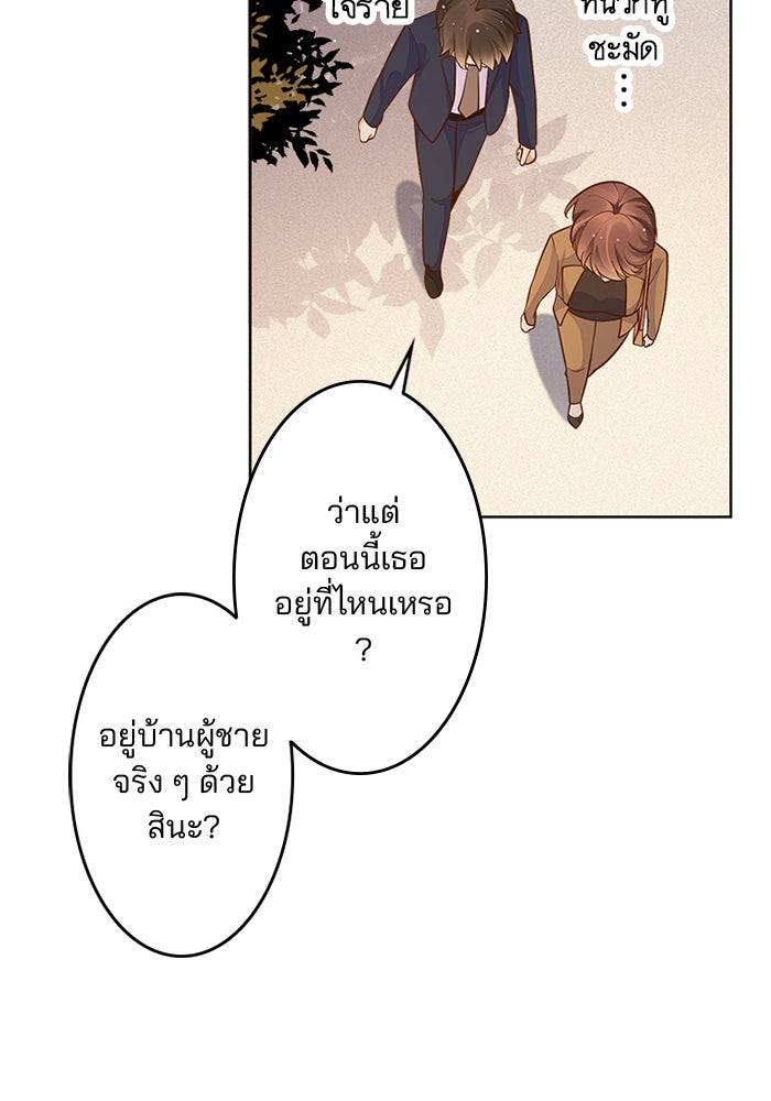 เมื่อฉันหย่าสามี - หน้า 39