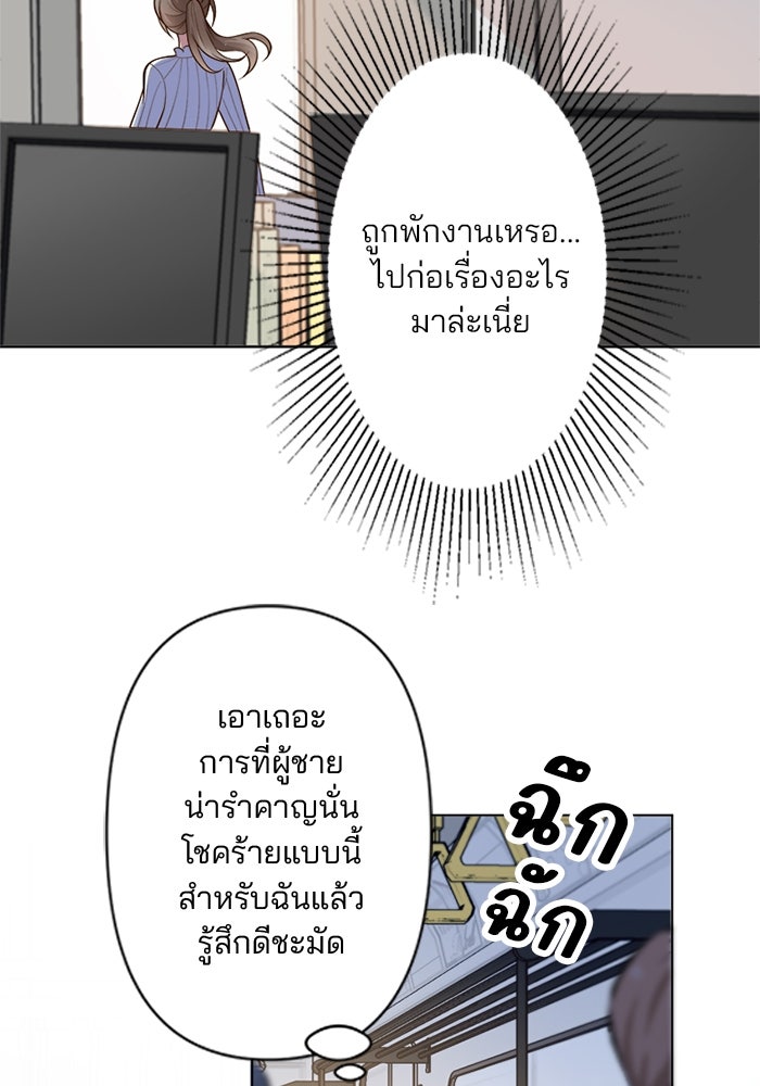 เมื่อฉันหย่าสามี - หน้า 4