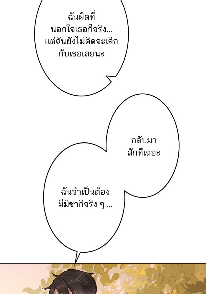 เมื่อฉันหย่าสามี - หน้า 41
