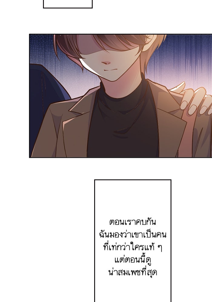 เมื่อฉันหย่าสามี - หน้า 43