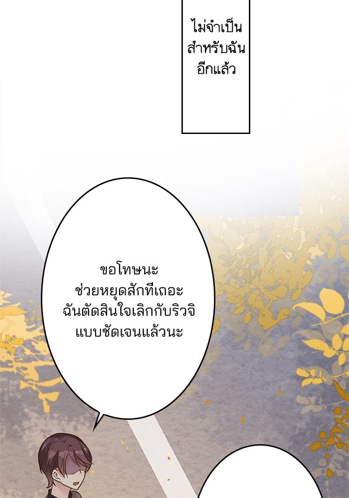 เมื่อฉันหย่าสามี - หน้า 45