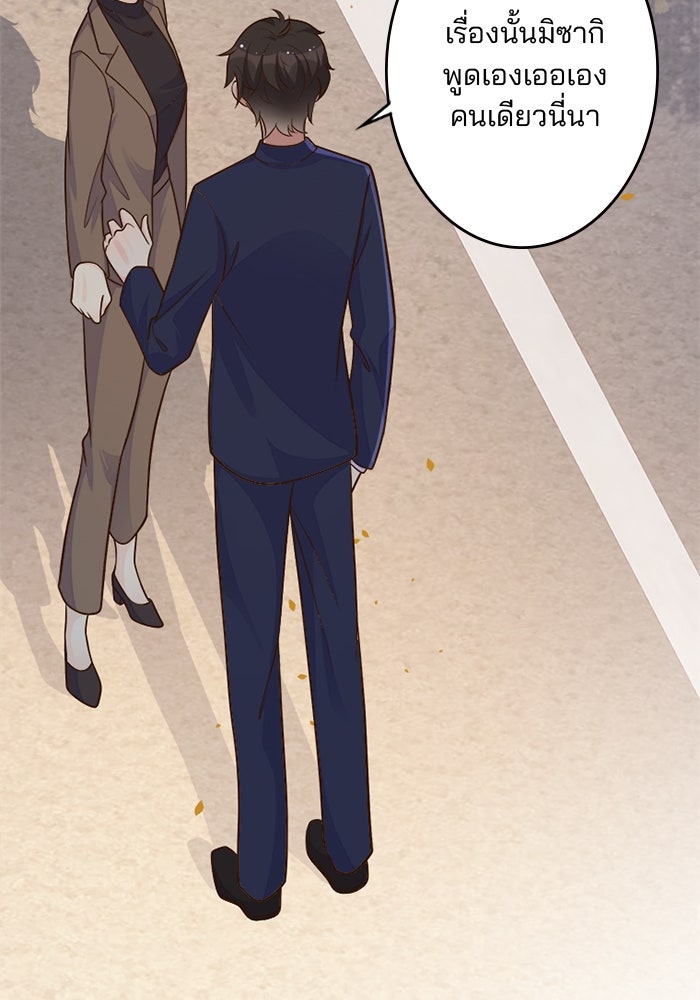 เมื่อฉันหย่าสามี - หน้า 46