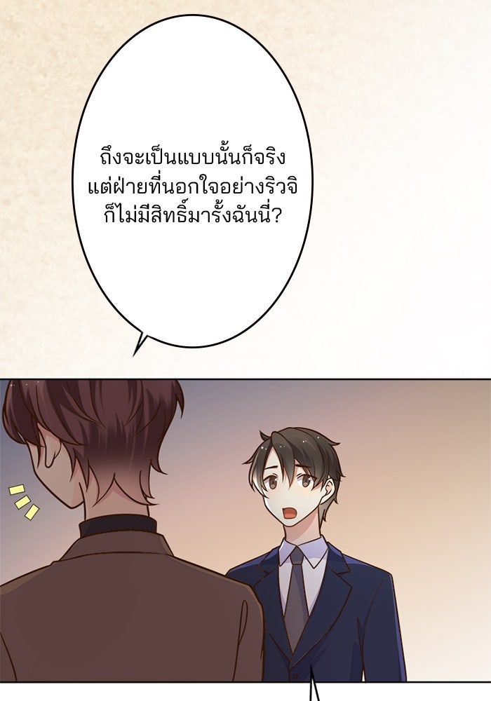 เมื่อฉันหย่าสามี - หน้า 47