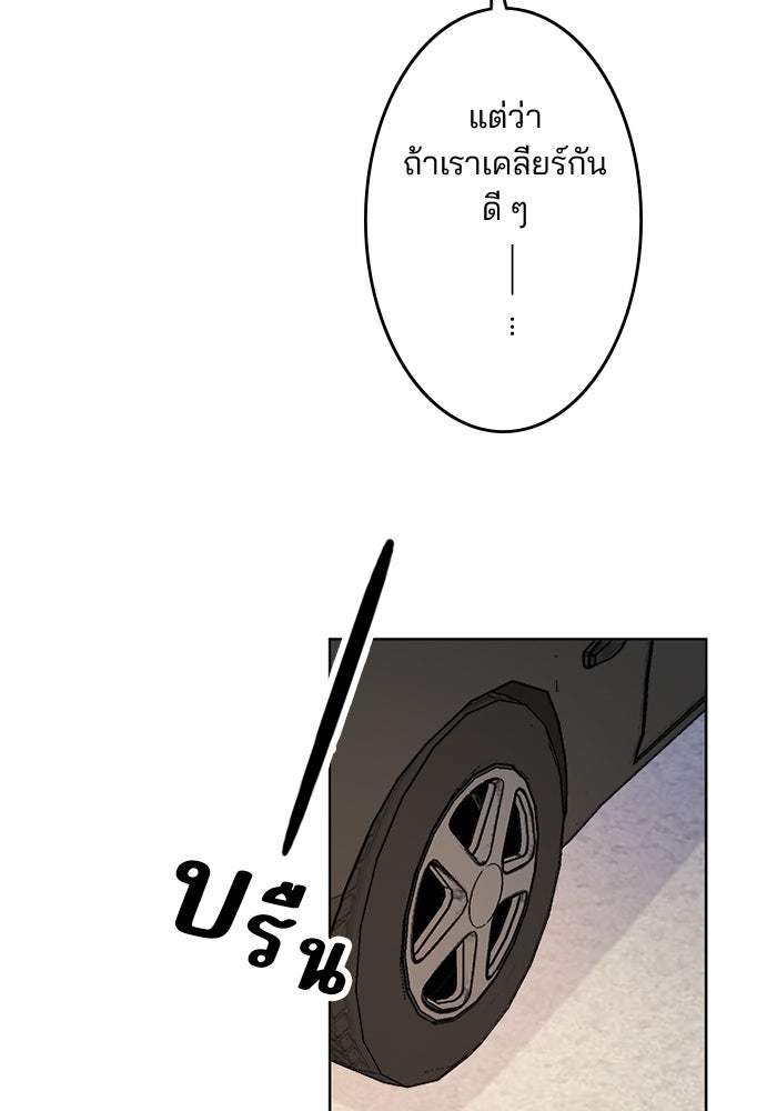 เมื่อฉันหย่าสามี - หน้า 48