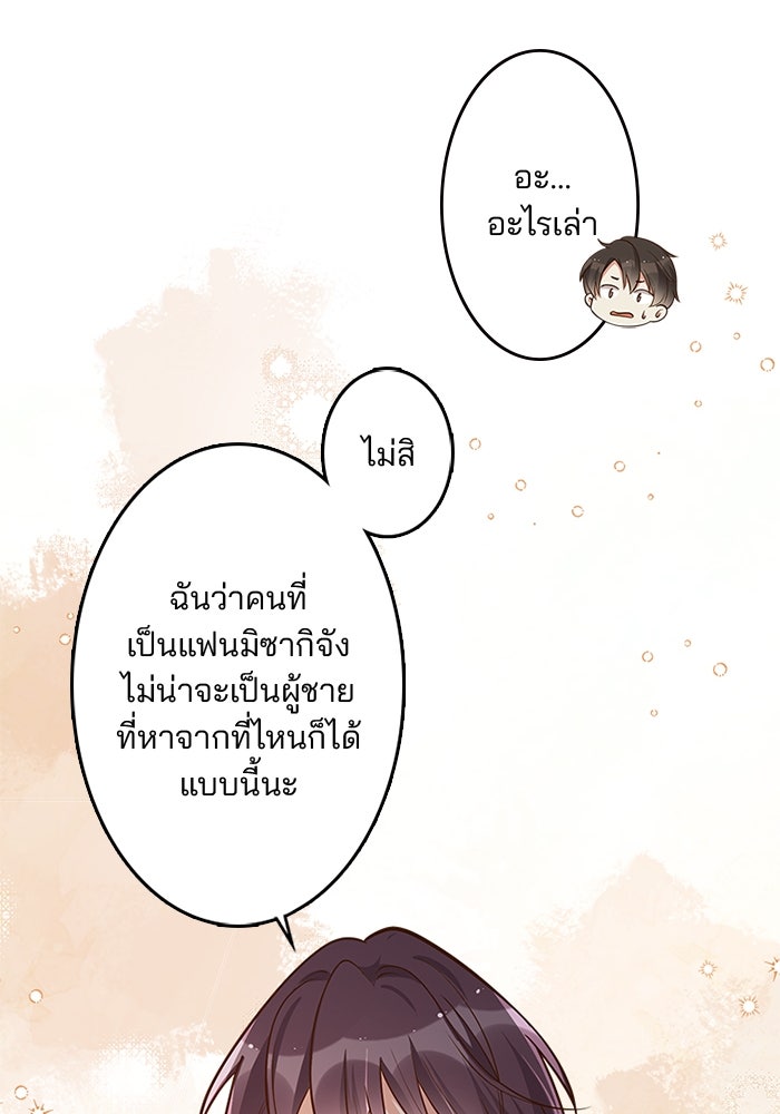 เมื่อฉันหย่าสามี - หน้า 53