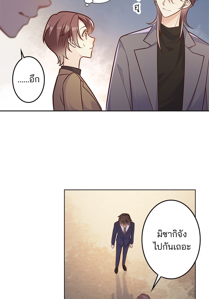 เมื่อฉันหย่าสามี - หน้า 55