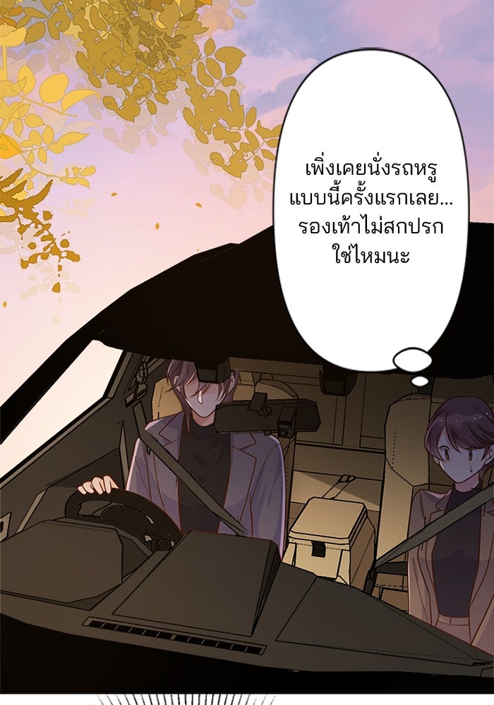 เมื่อฉันหย่าสามี - หน้า 57